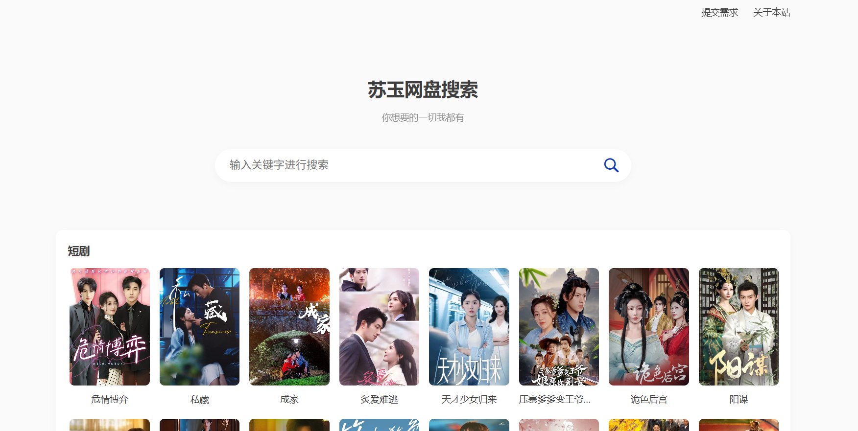网盘首页