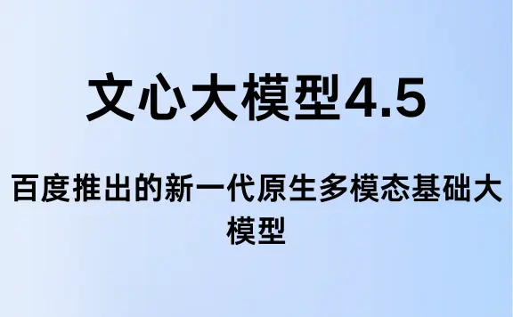 百度发布文心大模型4.5 Turbo及X1 Turbo-牛仔AI