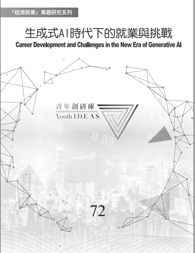 《生成式AI时代下的就业与挑战》报告分享-牛仔AI