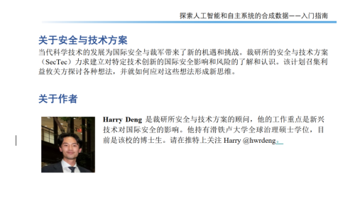 探索人工智能与自主系统的合成数据（入门指南）-附下载-牛仔AI
